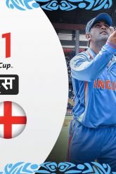 World Cup 2011-Sachin’s 120 (Bengaluru, Vs England, 2011)