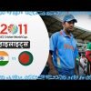 World Cup 2011- Sachin’s 28 (Mirpur, Dhaka, Vs Bangladesh, 2011)