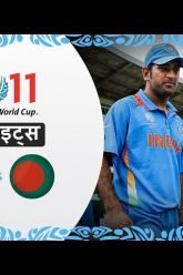 World Cup 2011- Sachin’s 28 (Mirpur, Dhaka, Vs Bangladesh, 2011)